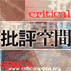 critical space